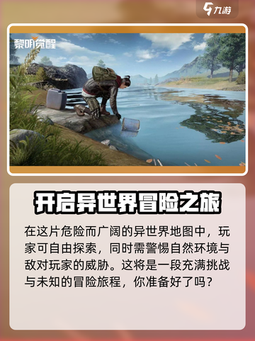 黎明觉醒什么时候正式上线介绍截图4