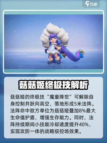 野蛮人大作战2菇菇姬值得培养吗介绍截图4