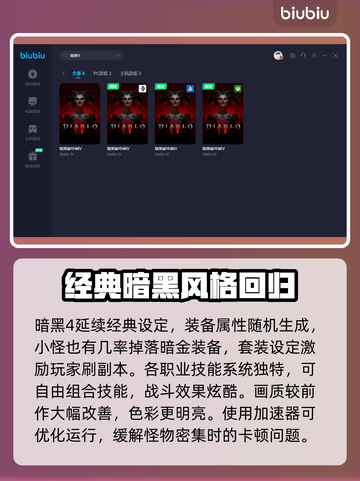 暗黑4😎免费加速软件推荐，玩家必备🔥截图3