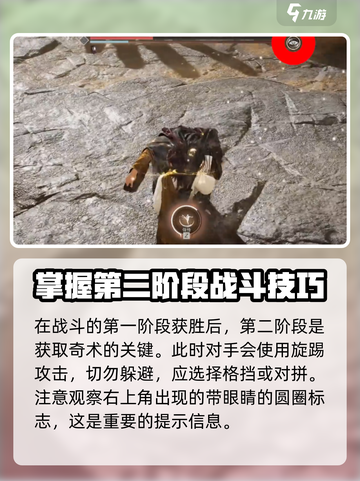 燕云十六声田英奇术怎么获得介绍截图3