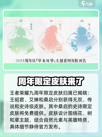 王者荣耀九周年活动介绍介绍截图7