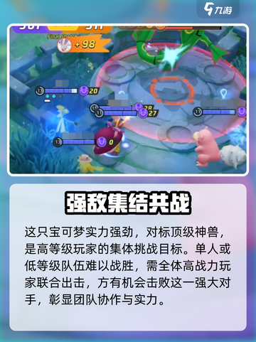 宝可梦大集结✨裂空座打法攻略，轻松取胜的秘密在这里！截图3