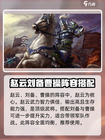 三国谋定天下🔥最强阵容搭配攻略来啦！截图3