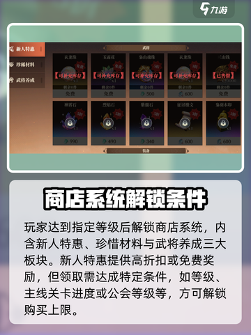 三国志幻想大陆2🔥枭之歌商店必买指南！截图2