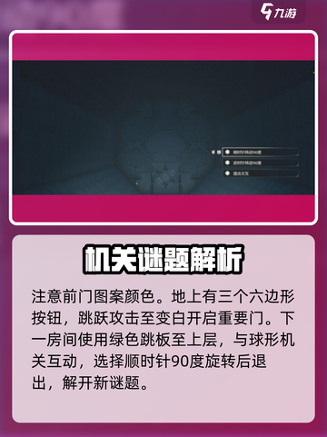 鸣潮🔥三面墙图案谜题破解攻略✨截图3