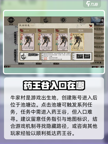 方寸对决牛家村药王谷怎么进去介绍截图2