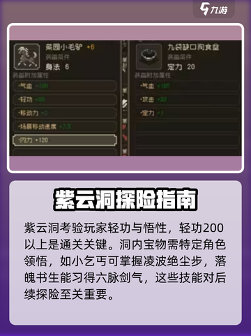 大江湖之苍龙与白鸟🔥紫云洞通关攻略📍截图3