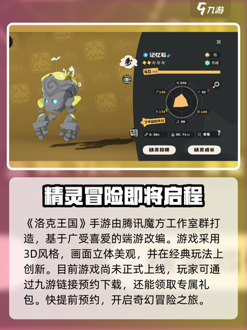 洛克王国手游🔥腾讯亲儿子？玩法揭秘！截图2