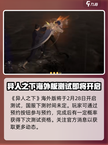 异人之下手游测试资格获取方法🔥快来抢！截图2