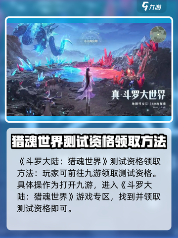 斗罗大陆猎魂世界测试资格在哪领介绍截图2