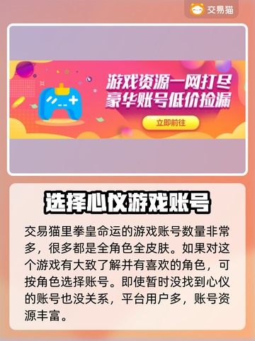 拳皇命运：买号安全平台大揭秘💥截图2