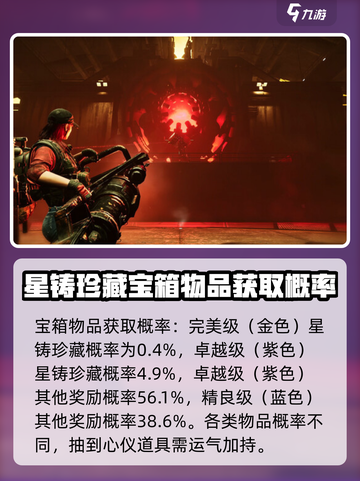 七日世界星铸宝箱怎么获得介绍截图4