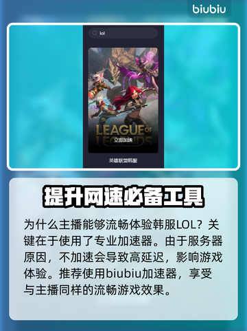 LOL韩服延迟低的秘密🔥加速器分享👇截图2