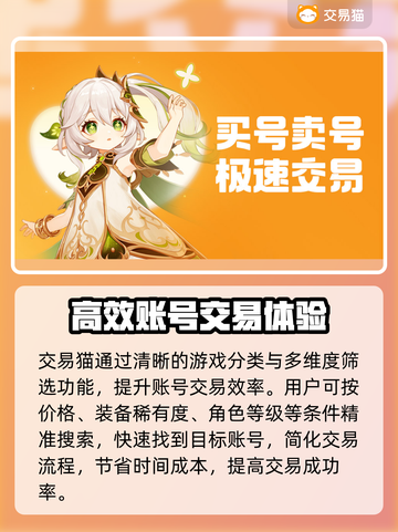 🔥全网疯传的游戏账号交易平台大揭秘！🎮截图3