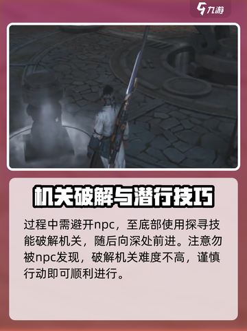燕云十六声💥地窟攻略：心如止水的秘密入口在这！截图4