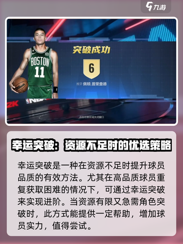 美职篮全明星手游突破方法说明介绍截图4