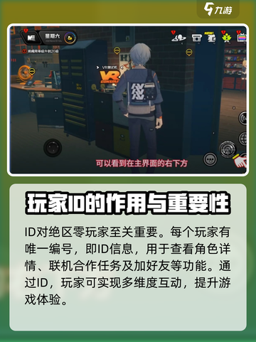 绝区零💥教你快速查看ID！新手必看🔥截图2