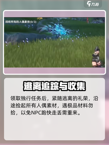 鸣潮此际我独行任务攻略介绍截图2