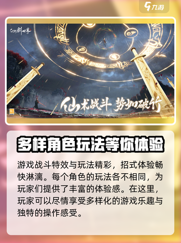仙剑世界游戏介绍介绍截图4
