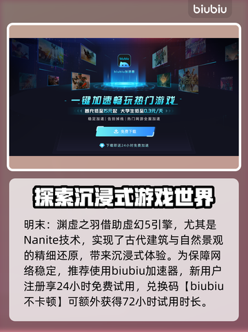 明末渊虚之羽竟是虚幻5引擎打造！🔥游戏党必看🔥截图2