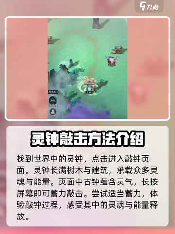 问剑长生🔥灵钟敲击解谜全流程攻略来啦！截图2