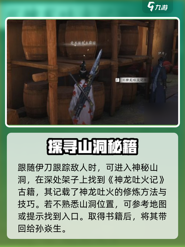 燕云十六声🔥神龙吐火获取方法大公开！新手必看🎮截图3