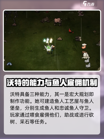 饥荒联机版鱼人沃特怎么样介绍截图2