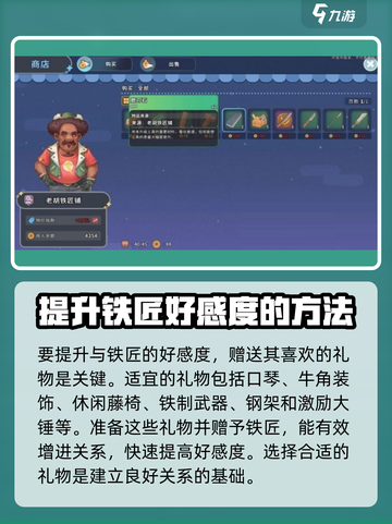 《沙石镇时光》铁匠好感飙升秘籍🔥截图4