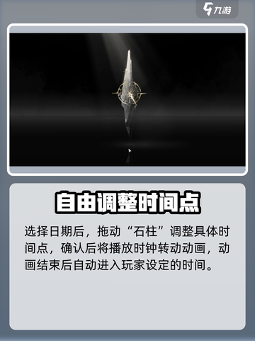 鸣潮游戏技巧大曝光！⏰快速调整游戏时间方法来了！截图4