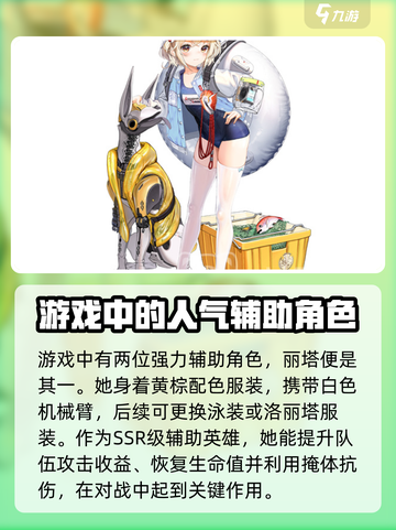 胜利女神新的希望🔥最强辅助角色推荐🎉截图2