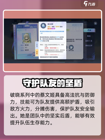 破晓序列🔥蔡文姬角色超详细解析来了！🎮截图2