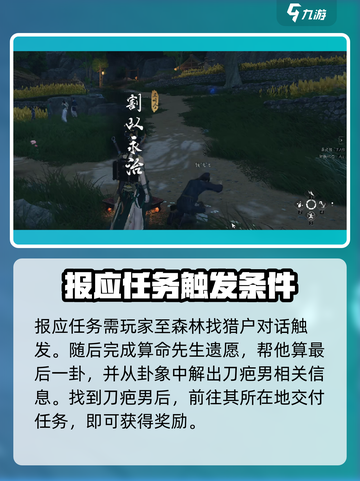 燕云十六声奇遇攻略介绍截图3