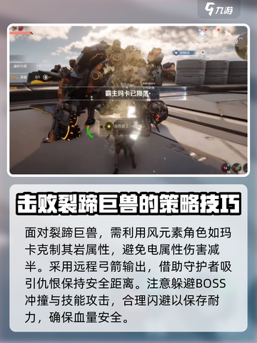 荒野起源裂蹄巨兽怎么打介绍截图4