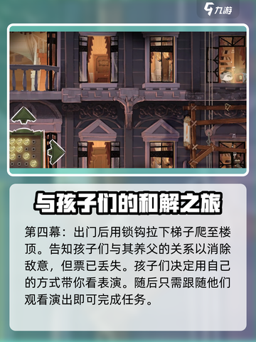 落日山丘第二章怎么过介绍截图6