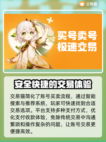 超凡三国账号交易📖哪里安全？玩家必看！截图3