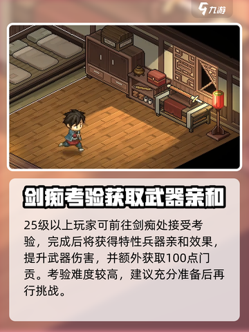 大侠立志传琅琊剑阁攻略介绍截图5