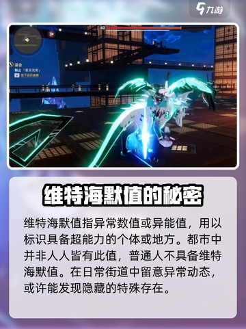 异环维特海默值是什么介绍截图2