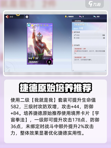 奥特曼传奇英雄2🔥捷德原始强度爆表💡截图3