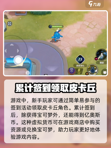 宝可梦大集结签到活动介绍介绍截图2