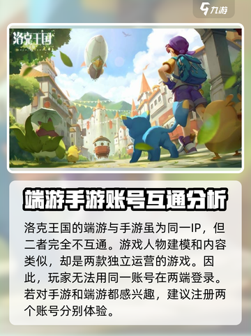 洛克王国手游和端游互通吗介绍截图2