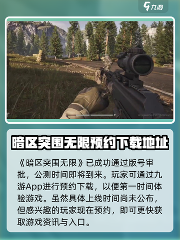 暗区突围无限公测时间🔥暗区突围玩家必看！🎮截图2