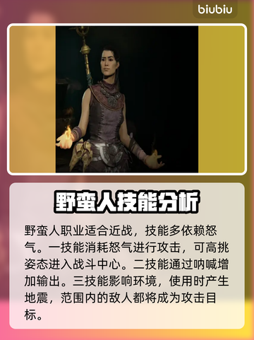 暗黑破坏神4职业技能大揭秘🔥🔥🔥截图2
