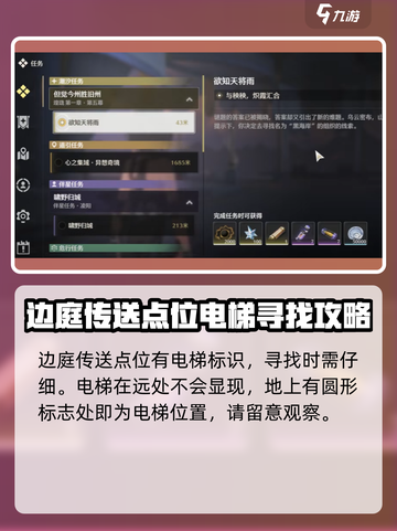 鸣潮📖欲知天将雨⚡电梯位置全解析！截图2