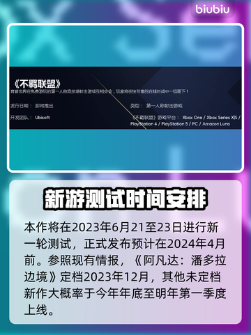 不羁联盟上线时间🔥游戏粉丝必看！🎮截图2