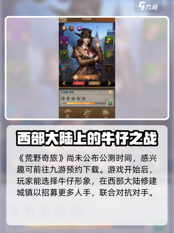 荒野奇旅公测时间介绍截图2