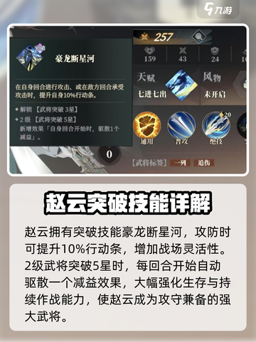 三国志幻想大陆2枭之歌赵云怎么玩介绍截图4