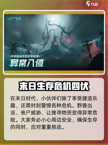 七日世界移动端上线🔥预约下载地址大公开🎮截图3