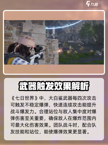 七日世界不稳定爆弹是什么介绍截图3