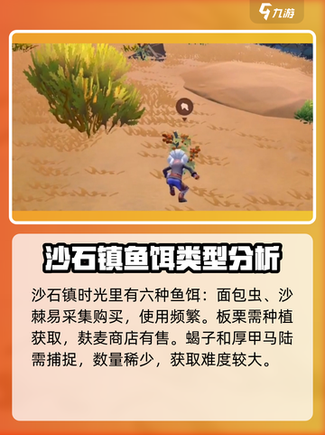 《沙石镇时光》鱼饵大揭秘！🐟快速上手必备🔥截图2
