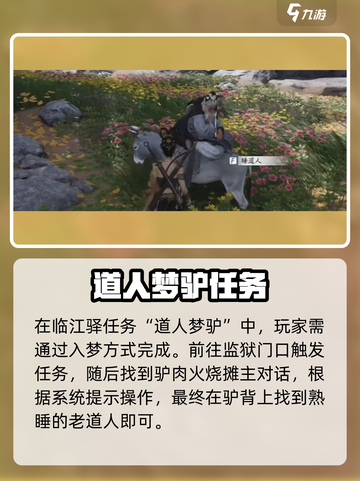 🎮燕云十六声梦境逃脱攻略！秒出梦境截图2